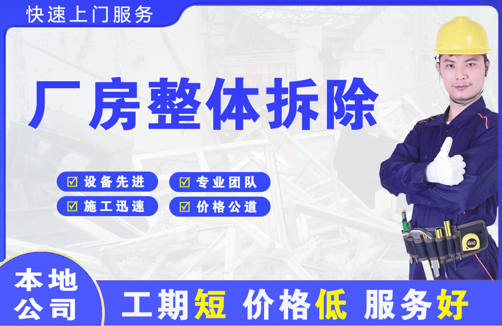 江夏厂房整体拆除